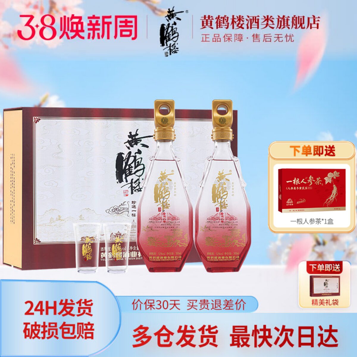 旗舰店 黄鹤楼酒一楼礼盒52度500ml*2瓶装浓香型白酒送礼品送长辈