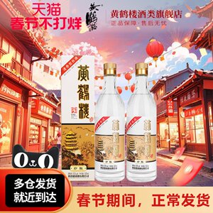 旗舰店 黄鹤楼酒珍酿53度清香型白酒500ml中华老字号2瓶装或整箱