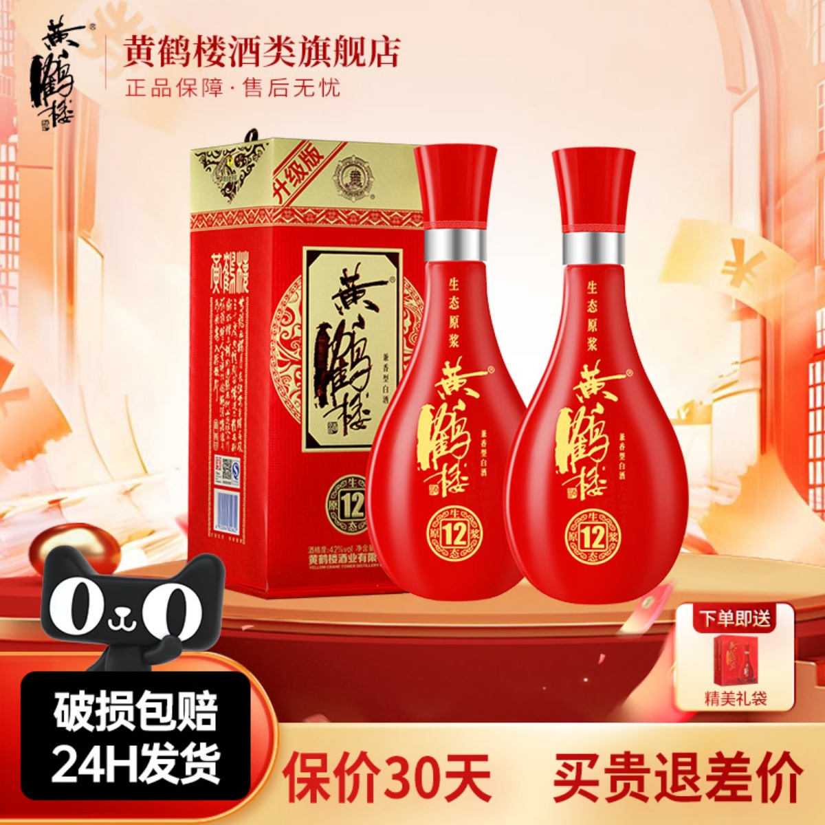 【旗舰店】黄鹤楼酒生态原浆12兼香型42度500ml*2瓶佳酿纯粮白酒