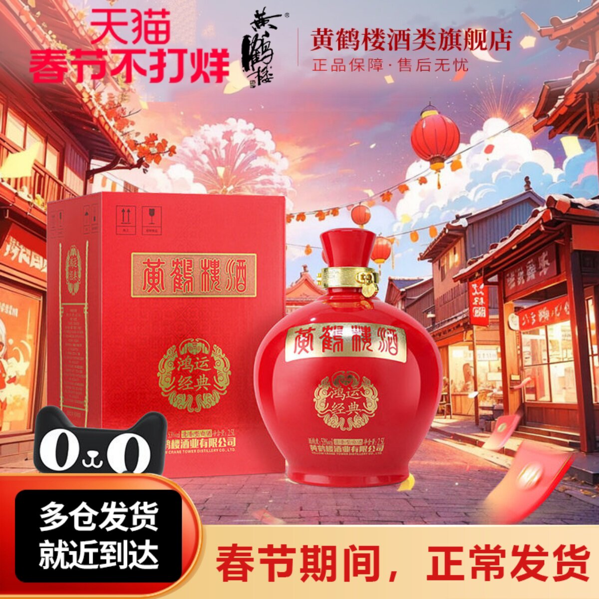 旗舰店 黄鹤楼酒鸿运经典大坛53度2.5L清香型白酒纯粮食聚会酒水