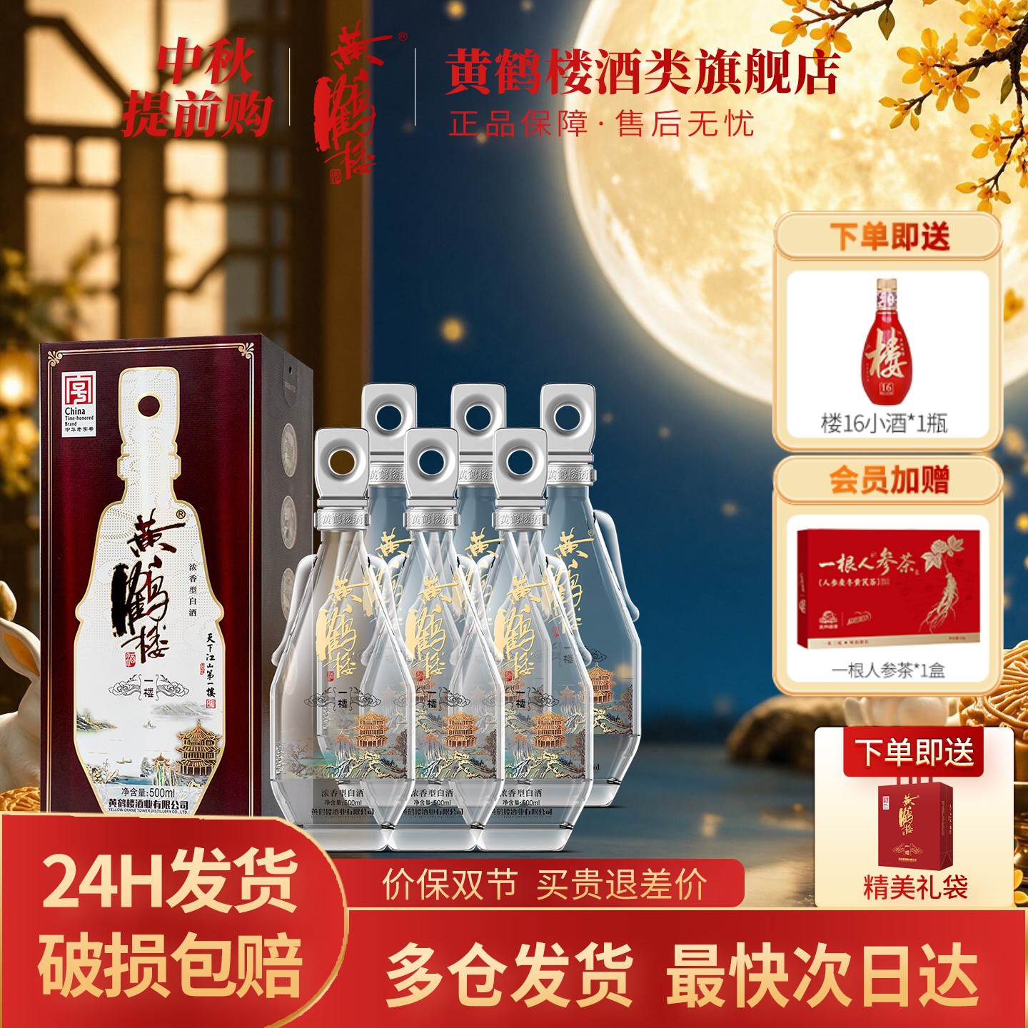 【旗舰店】黄鹤楼酒一楼42度500ml*6瓶浓香型纯粮白酒整箱装一箱