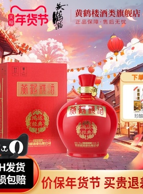 旗舰店 黄鹤楼酒鸿运经典大坛53度2.5L清香型白酒纯粮食聚会酒水