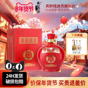 旗舰店 黄鹤楼酒鸿运经典大坛53度2.5L清香型白酒纯粮食聚会酒水
