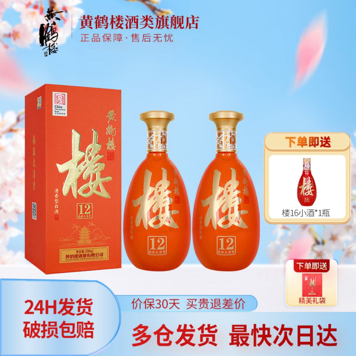 【旗舰店】黄鹤楼酒南派大清香楼12清香型白酒53度500ml*2瓶