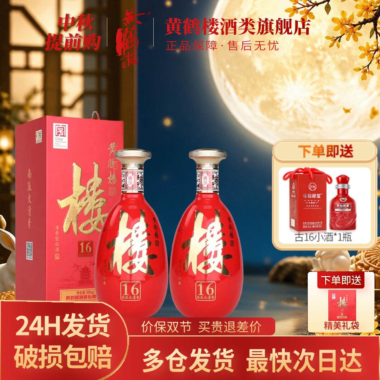 黄鹤楼酒楼16清香型白酒42度双瓶图片