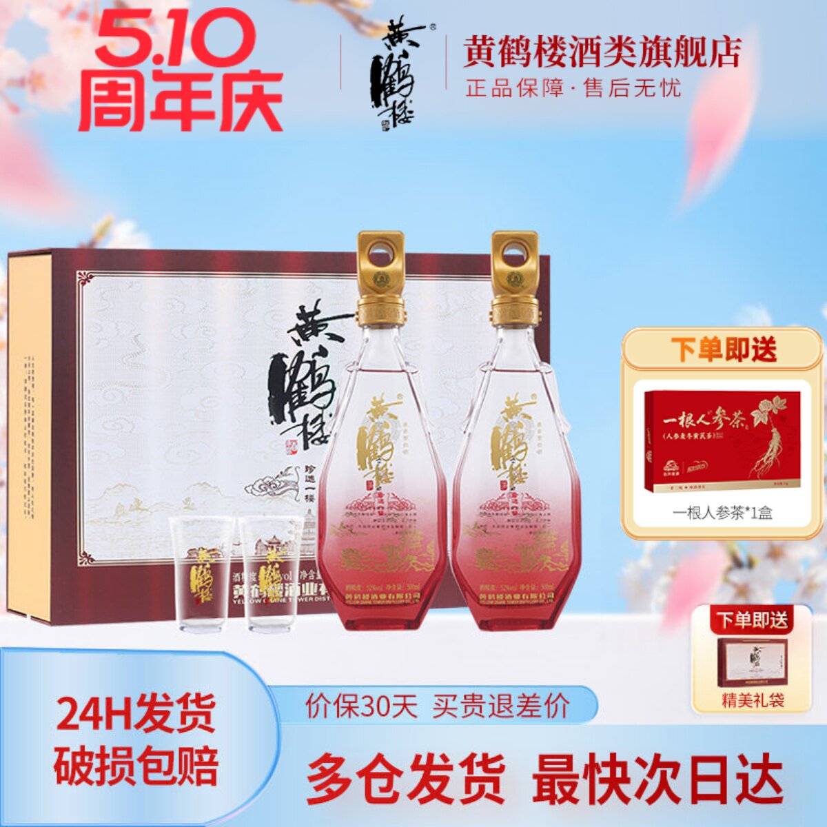 【旗舰店】 黄鹤楼酒一楼礼盒52度500ml*2瓶装 浓香型白酒送礼品