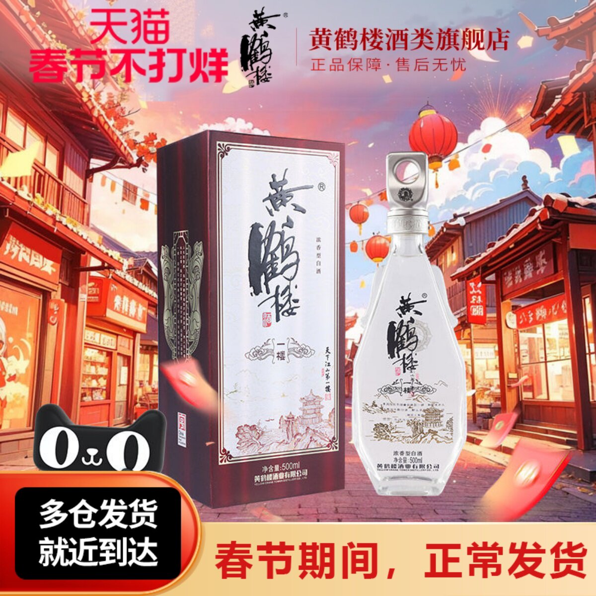 【旗舰店】黄鹤楼酒一楼52度500ml*1瓶浓香型白酒纯粮食酒单瓶装