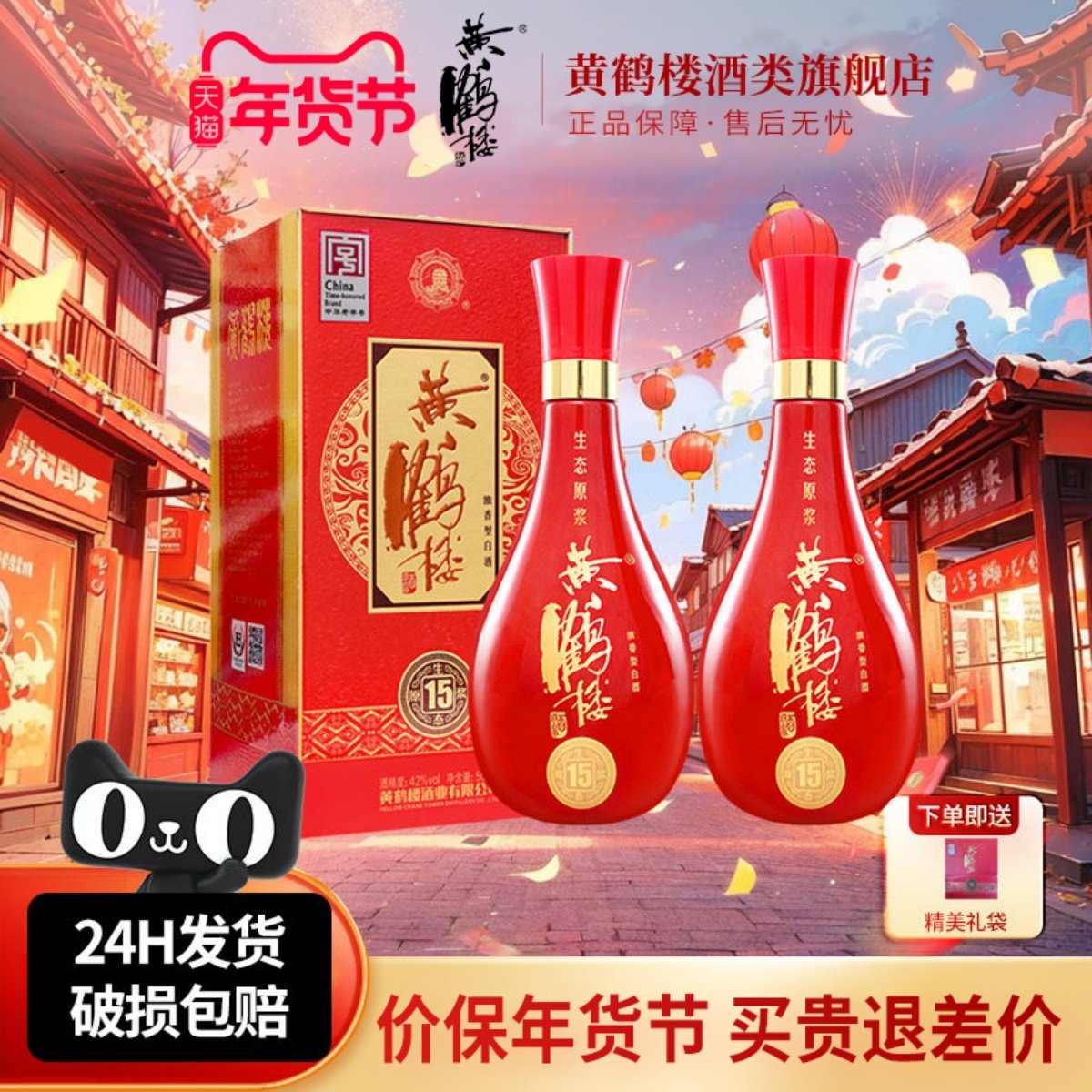 【旗舰店】黄鹤楼酒生态原浆15兼香型42度500ml*2瓶佳酿纯粮白酒