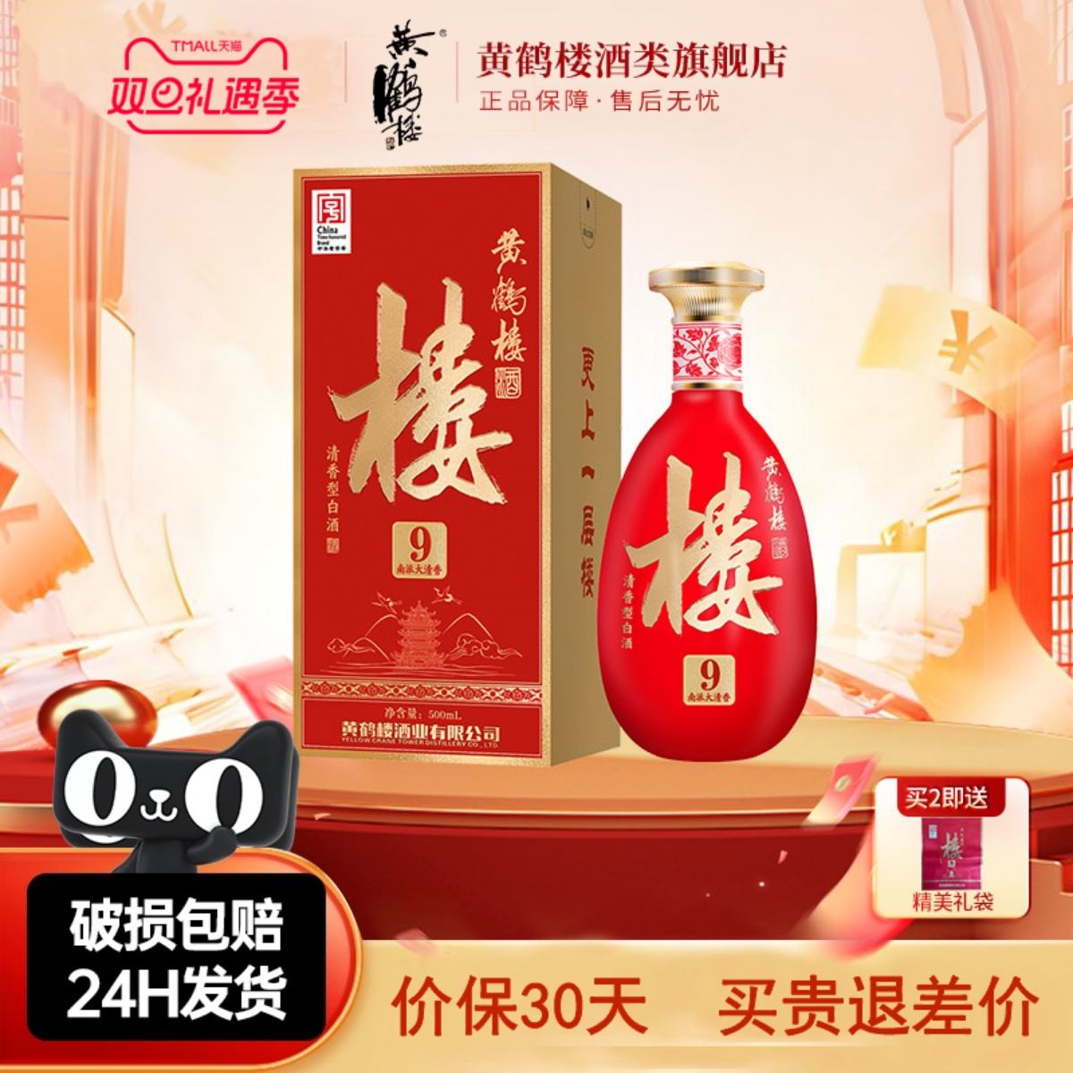 黄鹤楼楼9清香型白酒500ml*1瓶