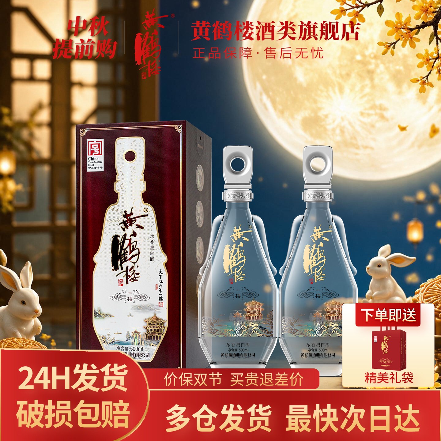 黄鹤楼酒一楼52度500ml*2瓶装图片