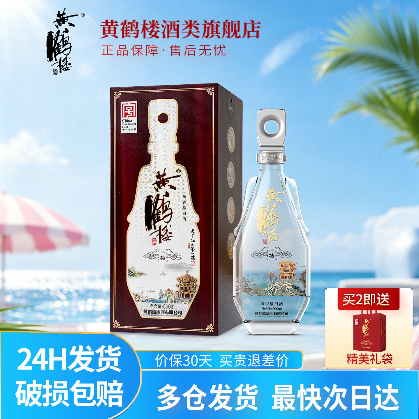 黄鹤楼酒一楼52度500ml*1瓶装