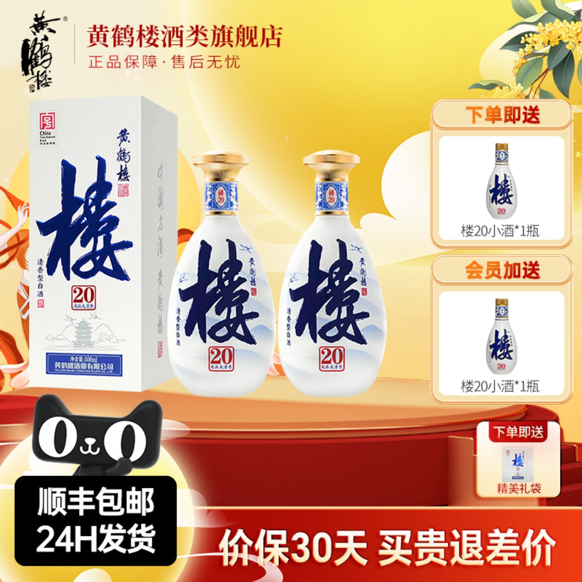 旗舰店 黄鹤楼酒楼20大清香纯粮高度白酒53度500ml*2瓶装送礼袋