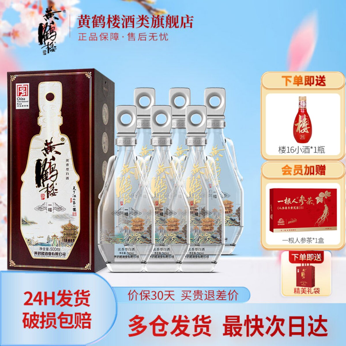 【旗舰店】黄鹤楼酒一楼42度500ml*6瓶浓香型纯粮白酒整箱装一箱