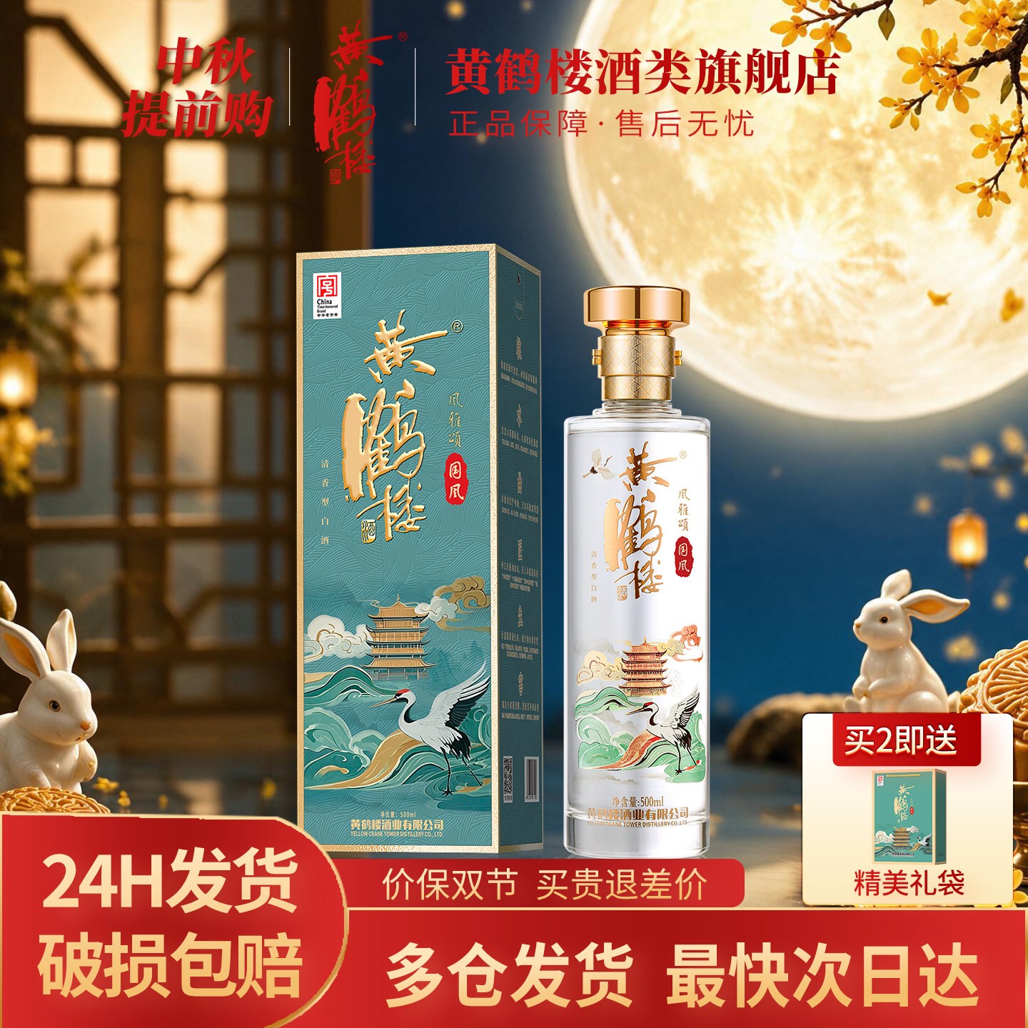 黄鹤楼酒风雅颂·国风清香型53度图片