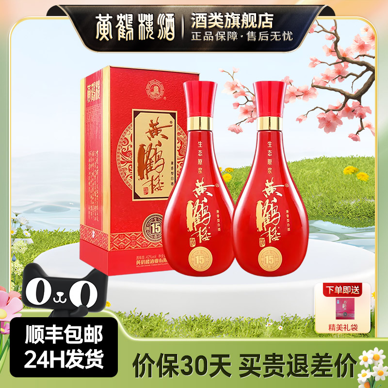 黄鹤楼酒生态原浆15兼香型42度酒