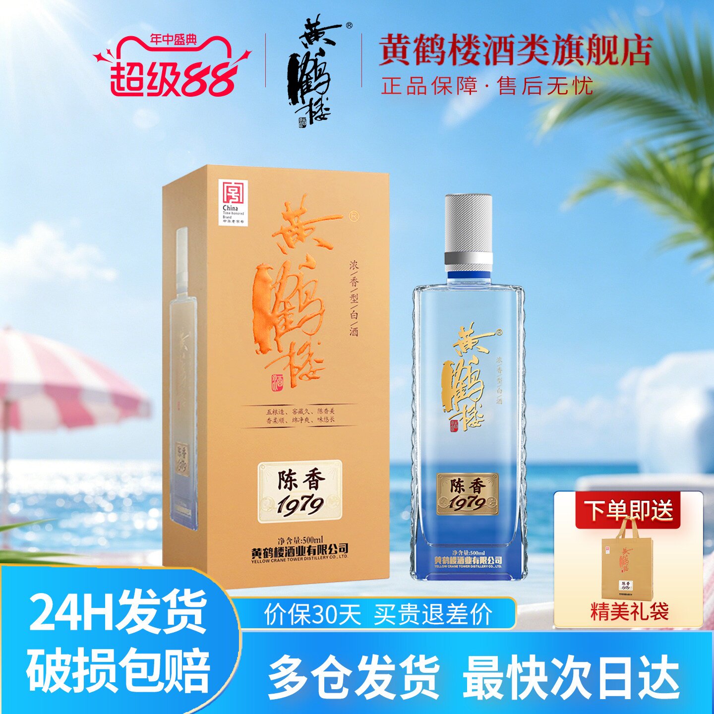 黄鹤楼酒陈香197942度500mL*1瓶