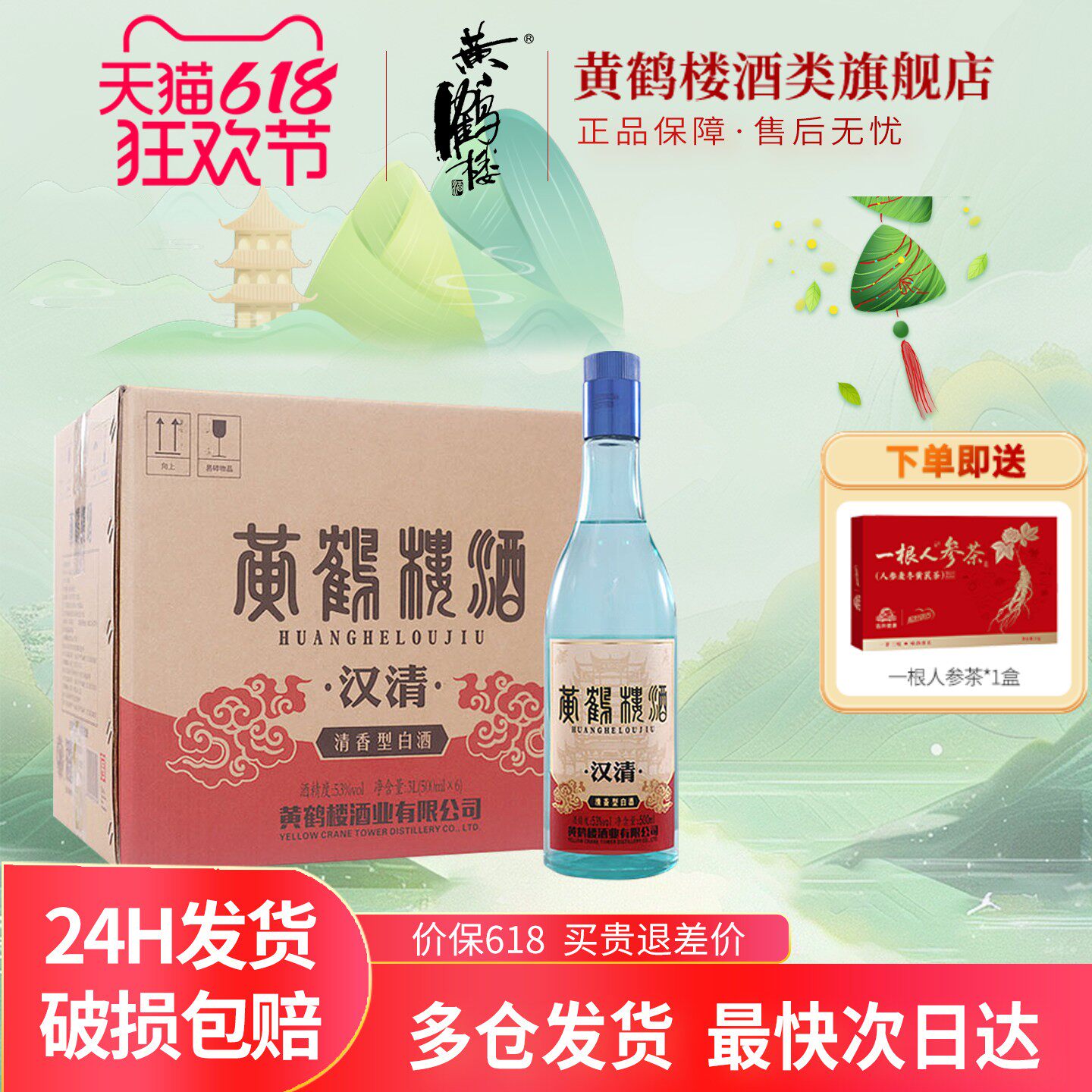 【旗舰店】黄鹤楼酒汉清酒53度清香型高度白酒 500ml*6瓶整箱一箱