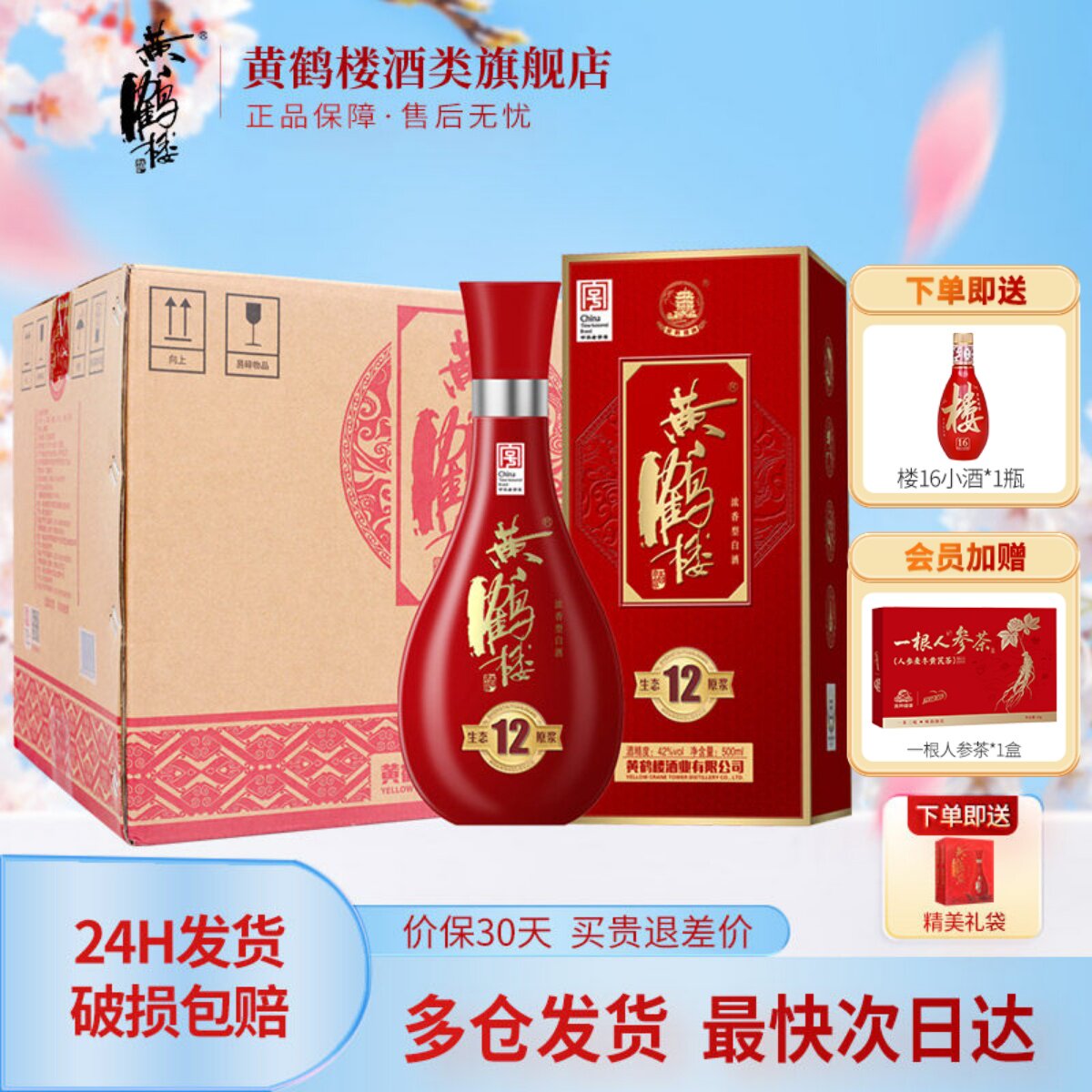旗舰店 黄鹤楼酒生态原浆12兼香型42度500ml*6整箱白酒红瓶喜宴酒