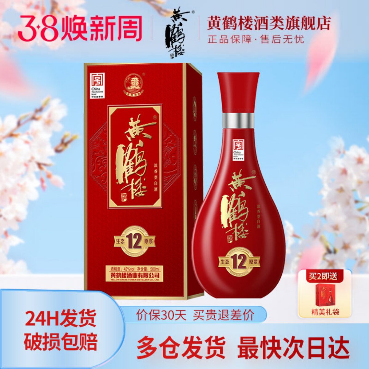 【旗舰店】黄鹤楼酒生态原浆12兼香型42度500ml*1瓶佳酿纯粮白酒