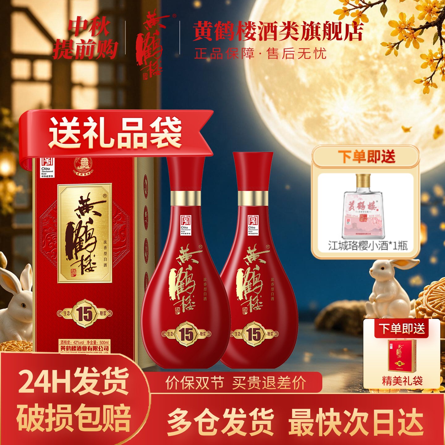 【旗舰店】黄鹤楼酒生态原浆15兼香型42度500ml*2瓶佳酿纯粮白酒