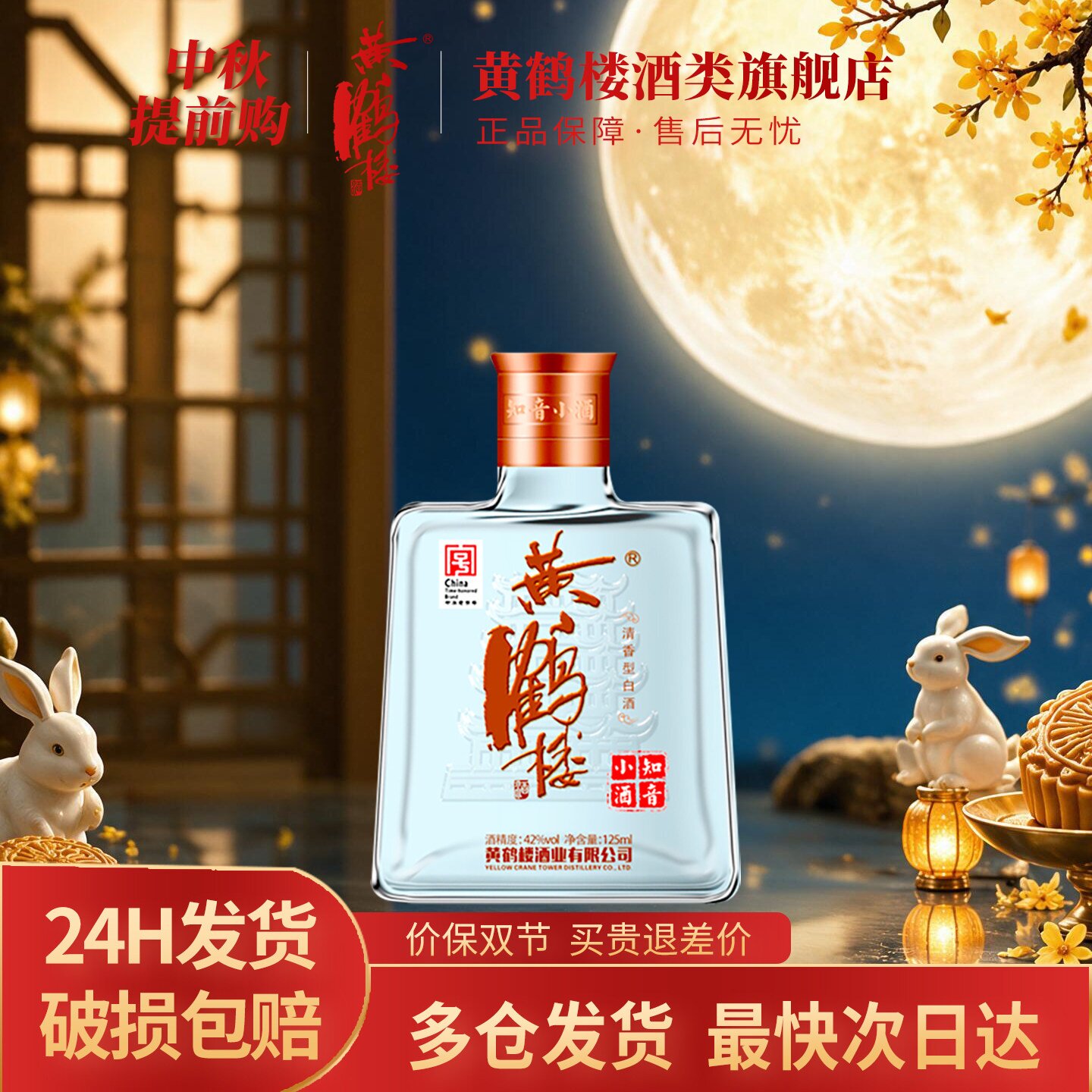 【U先派样专链】黄鹤楼酒知音小酒42度125ml*1瓶，不支持改地址图片
