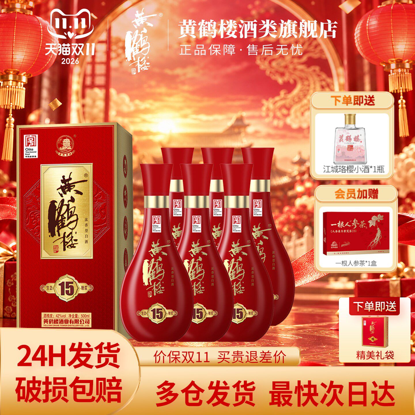黄鹤楼酒生态原浆15白酒