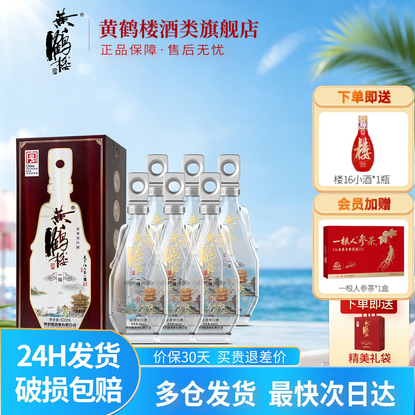 【旗舰店】黄鹤楼酒一楼42度500ml*6瓶浓香型纯粮白酒整箱装一箱