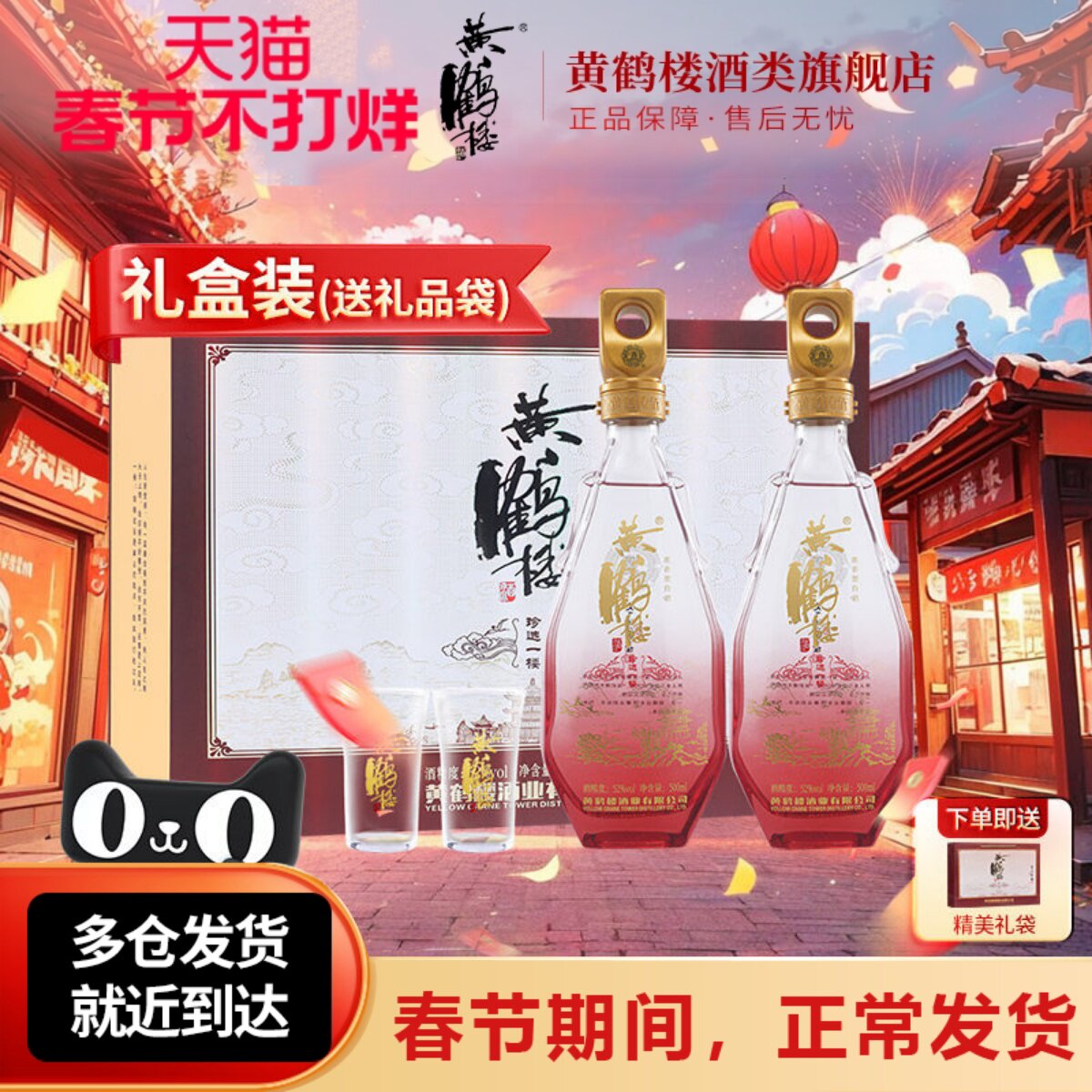 旗舰店 黄鹤楼酒一楼礼盒52度500ml*2瓶装浓香型白酒送礼品送长辈