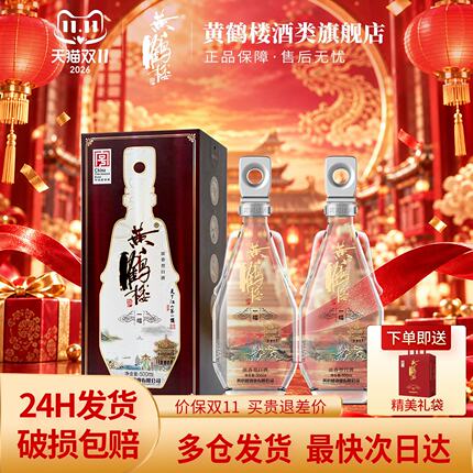【旗舰店】黄鹤楼酒一楼42度500ml*2瓶浓香型纯粮白酒2瓶装
