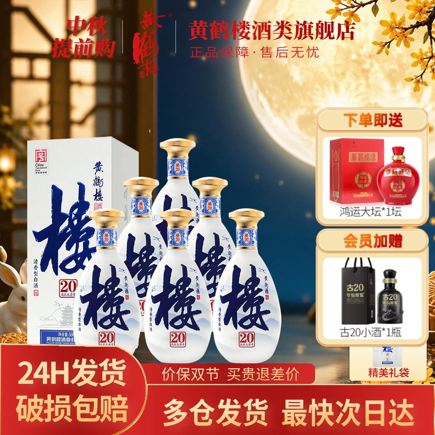 旗舰店 黄鹤楼酒楼20大清香纯粮白酒53度500ml*6瓶整箱或42度小酒