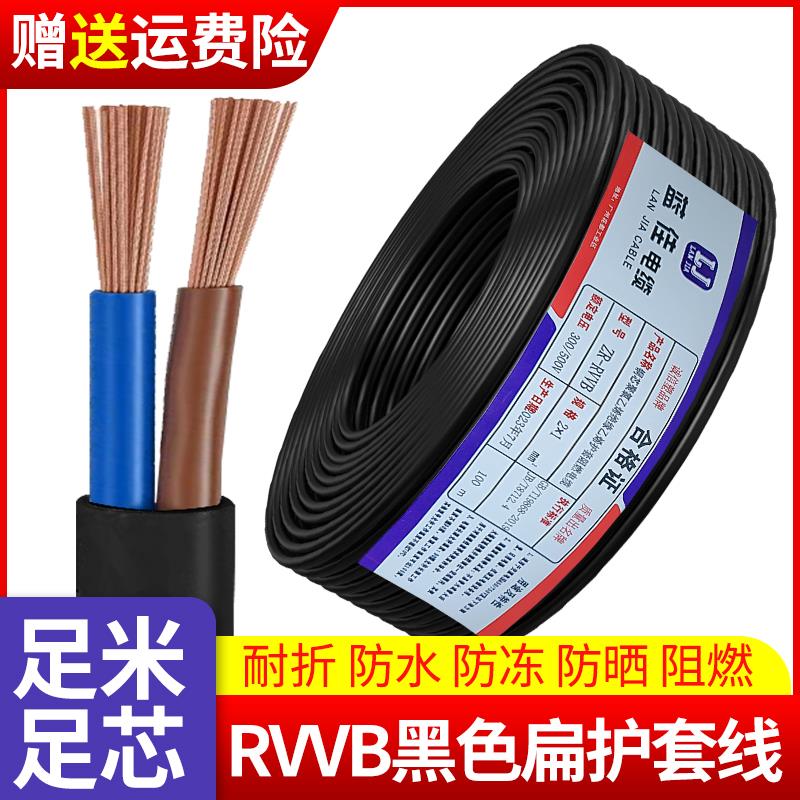 国标2芯扁平护套线平行线RVVB2芯0.5 0.75 1平方监控电源照明软线