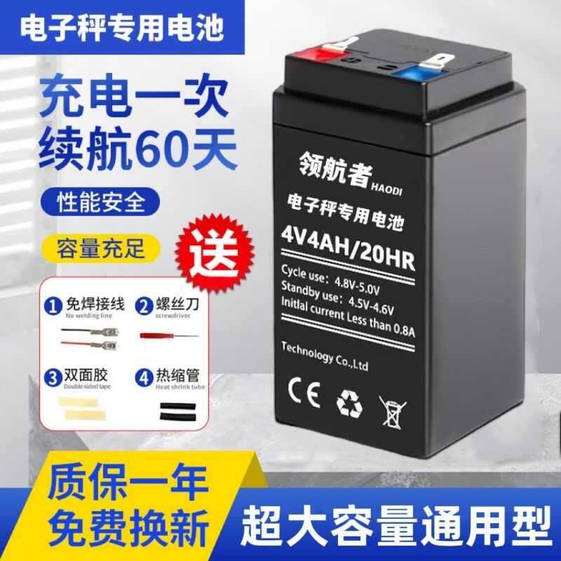 电子称通用蓄电池4v5AH台秤6V4AH童车专用电瓶电子秤电池充电器