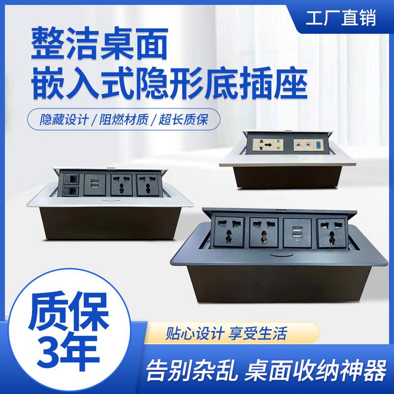 台面弹起电源多媒体桌面插座嵌入式排插隐形办公会议桌多功能线盒