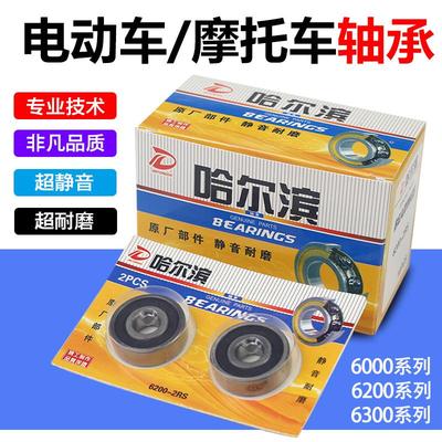 电动三轮摩托车轴承前轮轴承电机轴承6000/6200/6202/6004/6203