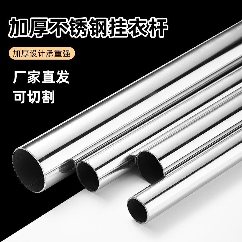 定制304不锈钢挂衣杆晾衣杆阳台调挂衣杆衣橱衣架挂杆不锈钢圆管