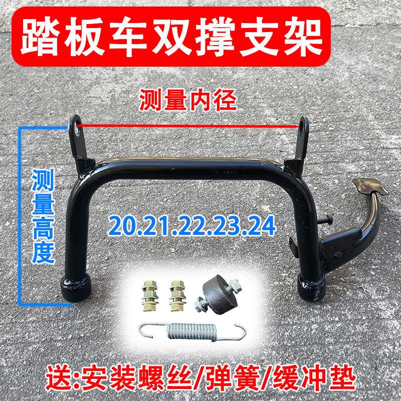 电瓶车大脚架电动车加厚双支撑电动车中撑 双撑脚电摩双撑大支架
