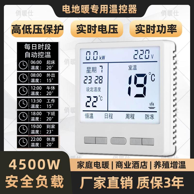 电采暖电地暖温控器编程智能温控开关通用电地暖电热电缆电量查询