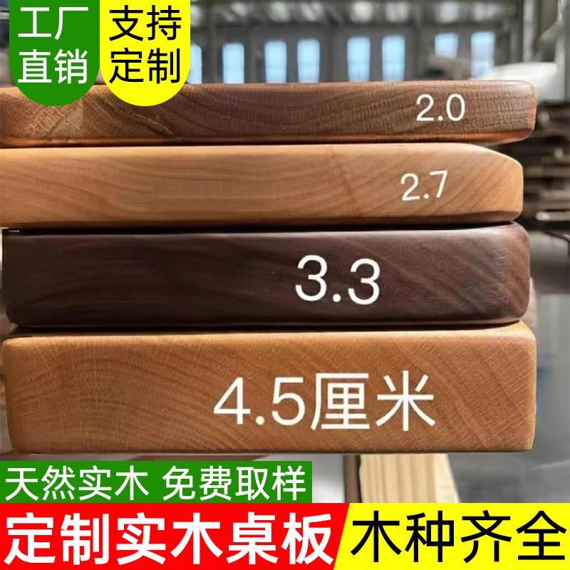 实木桌板定制黑胡桃木料橡木板榉木板餐桌台面板电脑桌板材实木板