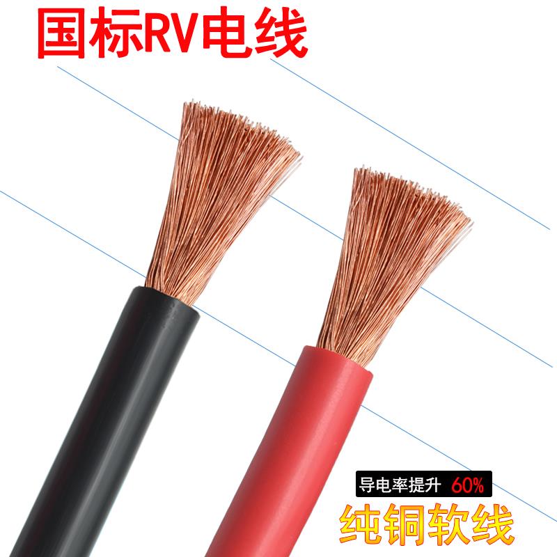 国标多股软线电池电瓶车电源线RV6 10 16 25平方铜芯阻燃汽车导线