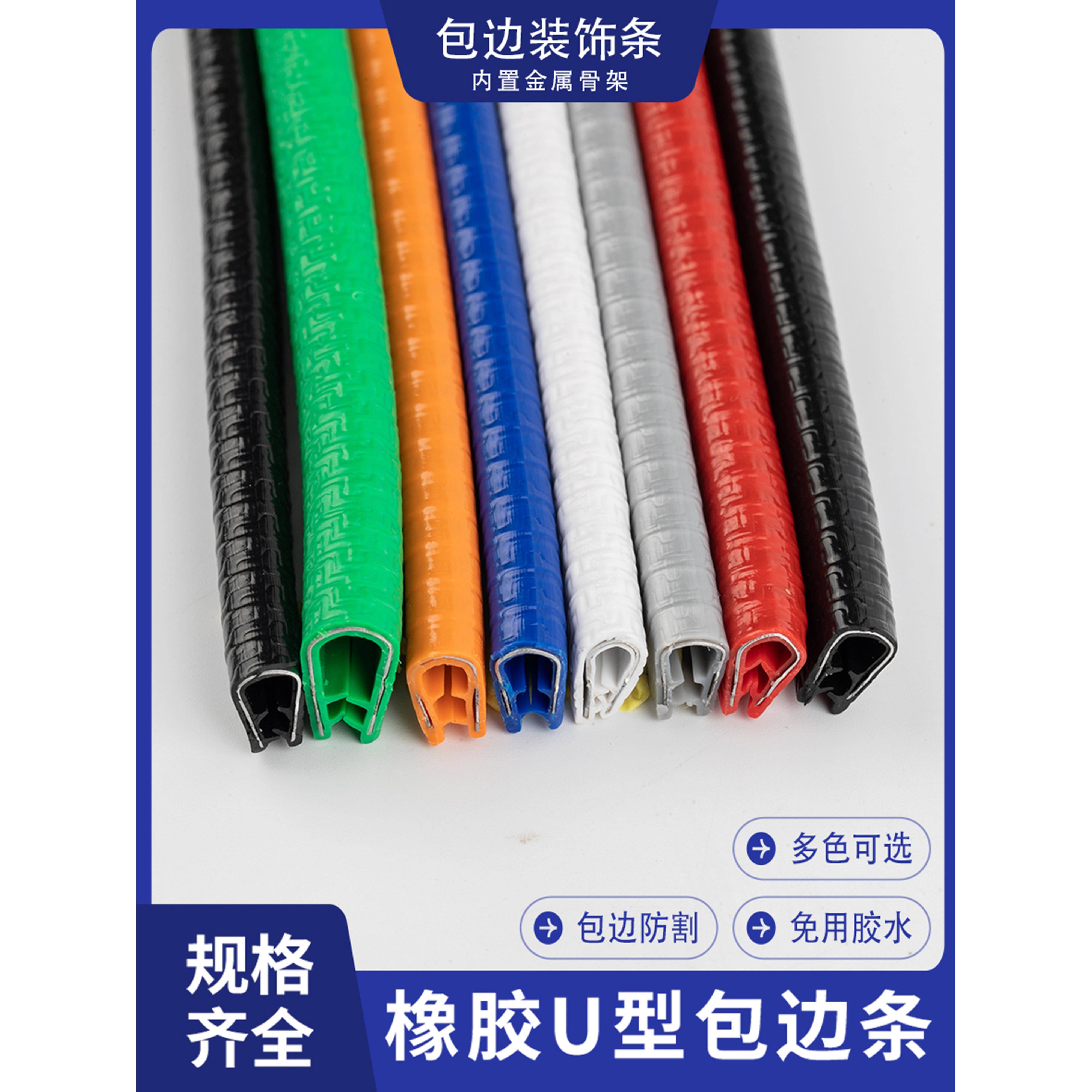 u型封边条玻璃防撞包边条不锈钢板铁皮边缘防割手收口保护橡胶条