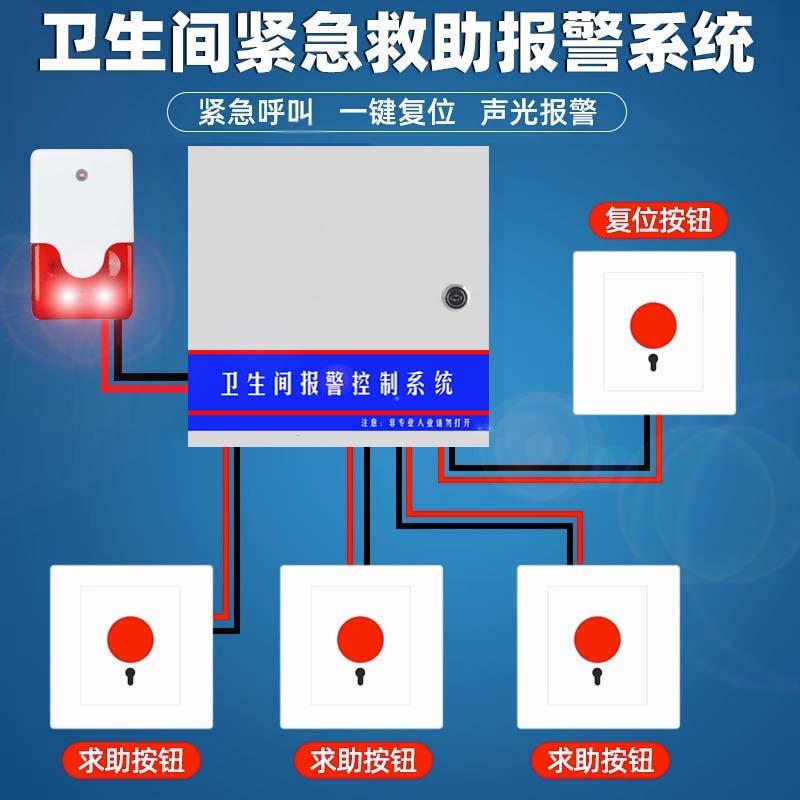 无障碍卫生间紧急报警器残疾人厕所求助系统220v一键呼救声光警报