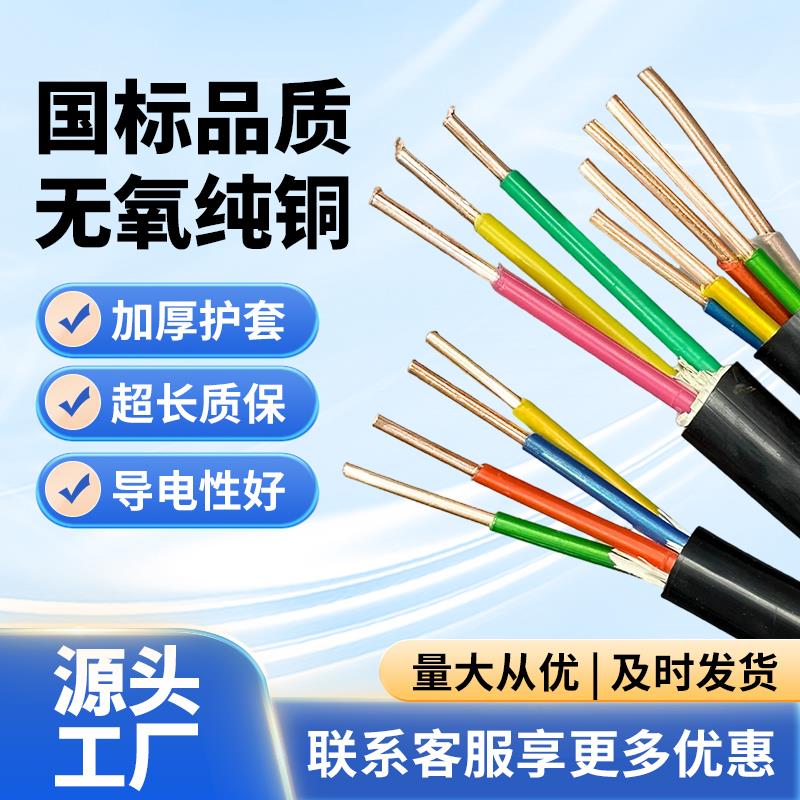 国标YJV铜芯电缆线2/3/4/5芯1.5/2.5/4/6平方铜芯电线单股硬铜线