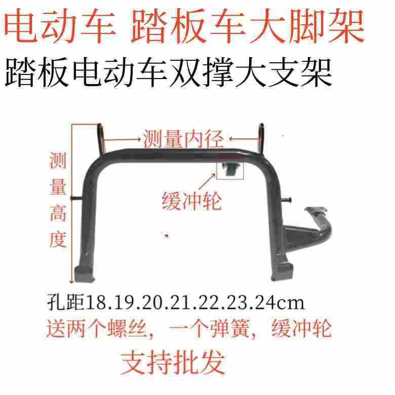 电动车大脚架电瓶车加厚双撑电动摩托车中撑脚大支架撑脚