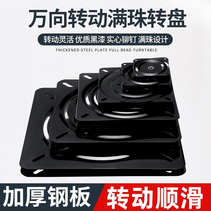满珠加厚万向转盘电视旋转台轴承家俱方型铁转盘机械沙发椅子底座