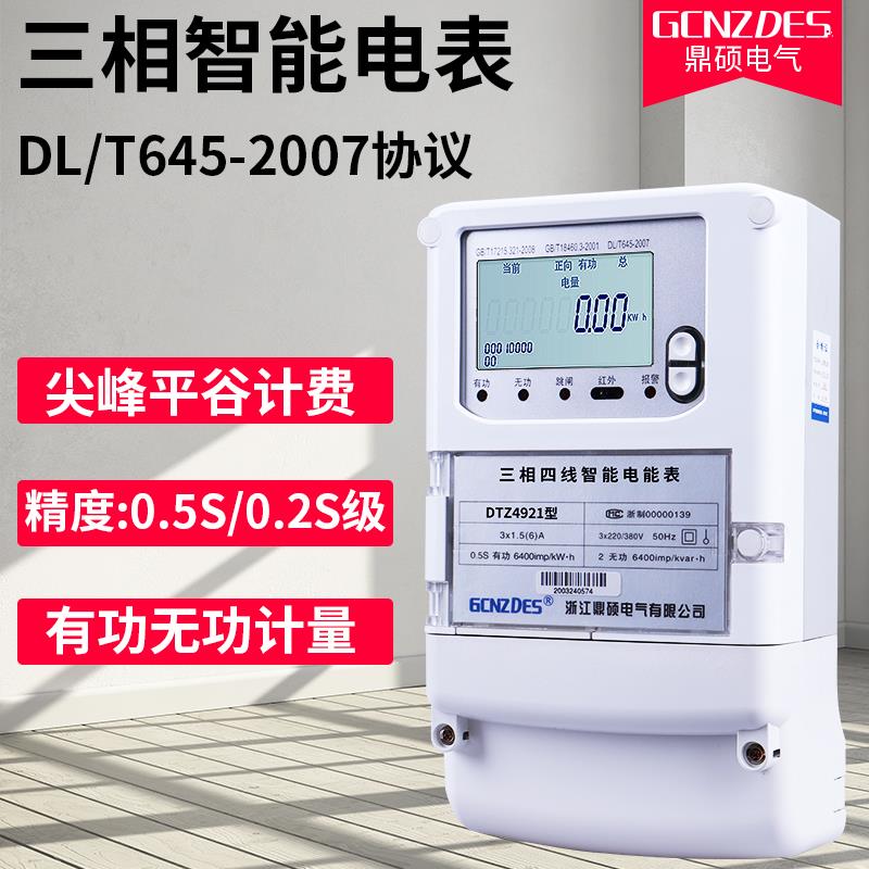 三相四线多功能电表 三相三线高压智能多费率峰谷平电度表0.2S级
