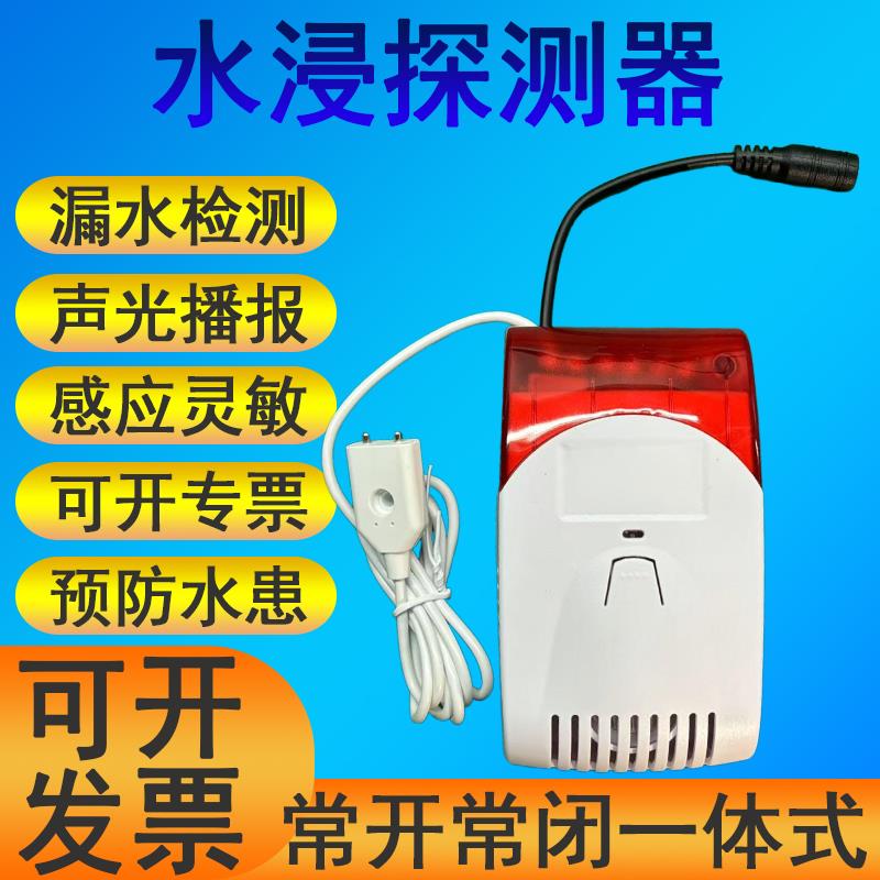 水浸传感器漏水检测报警器水位监测探头报警输出常开常闭24V供电