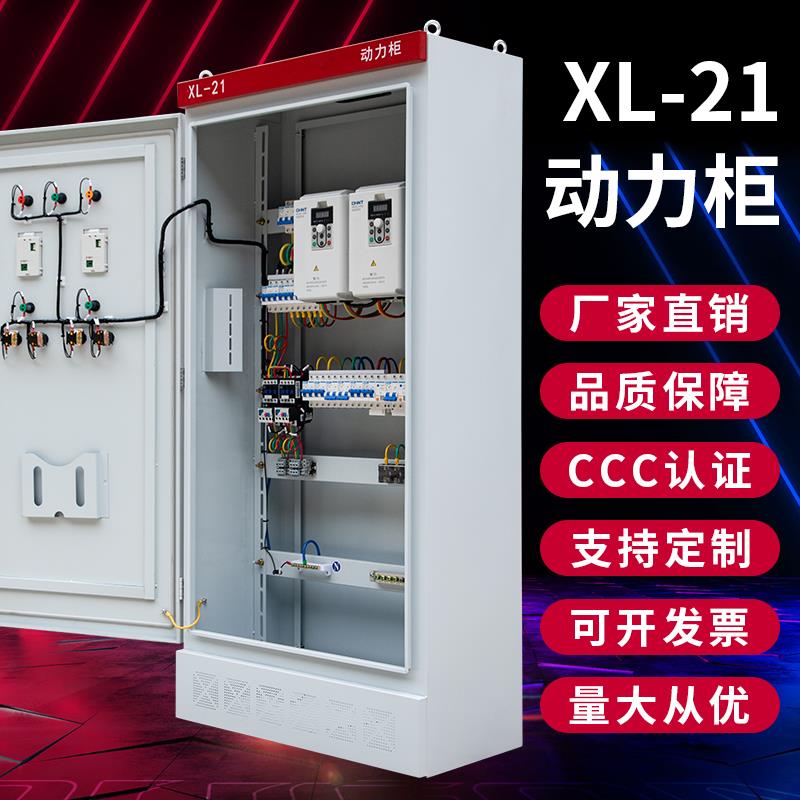 成套动力柜XL21配电箱落地柜配电柜双电源控制柜高低压开关柜定制
