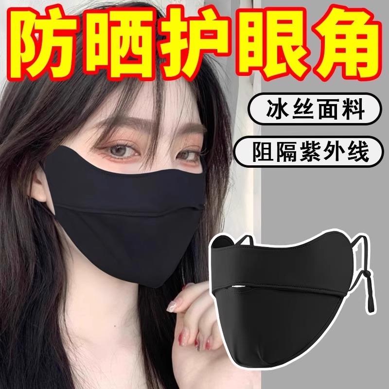 防晒口罩防紫外线女面罩2元护眼角透气包邮体冰丝遮阳薄款小商品