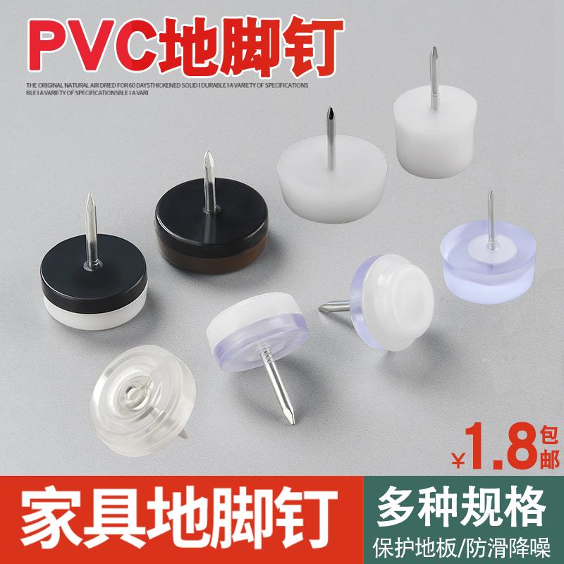 家具脚钉家具钉沙发桌椅凳柜脚防滑脚垫家具增高垫橡胶脚垫地脚钉