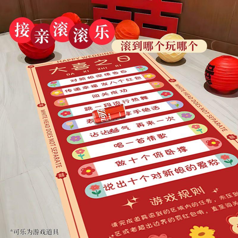 接亲滚滚乐拦门结婚小游戏道具整蛊新郎婚礼游戏创意婚庆用品大全